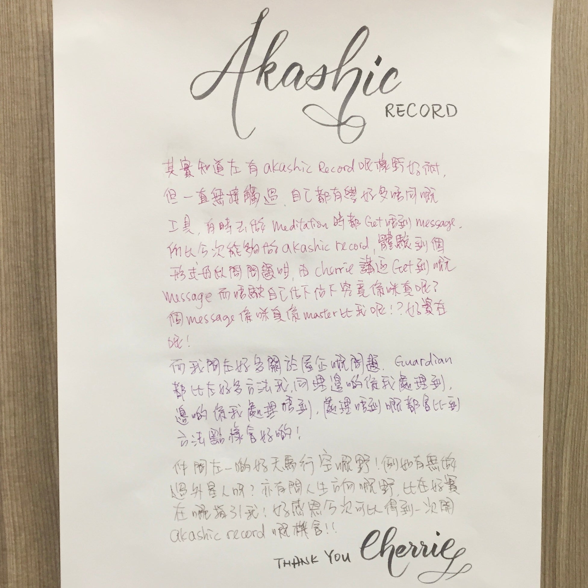 阿卡西紀錄解讀 Akashic Records Reading